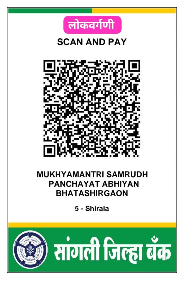 लोकवर्गणीसाठी QR कोड